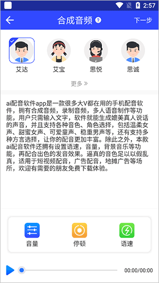声优选择界面
