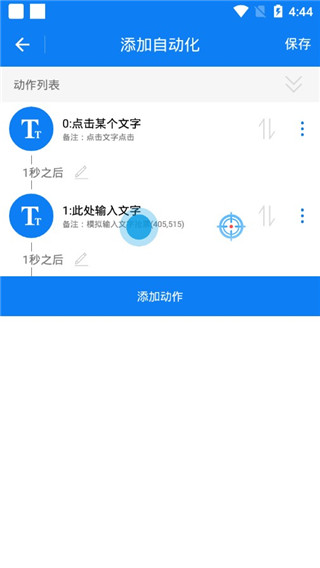 执行界面