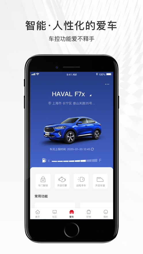 哈弗智家主界面