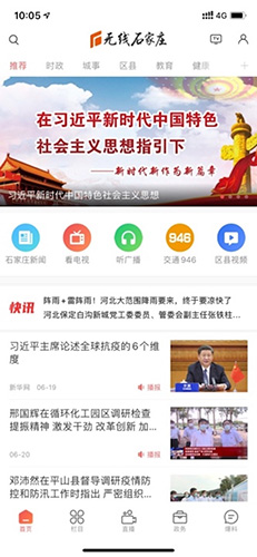 无线石家庄公共服务版直播界面