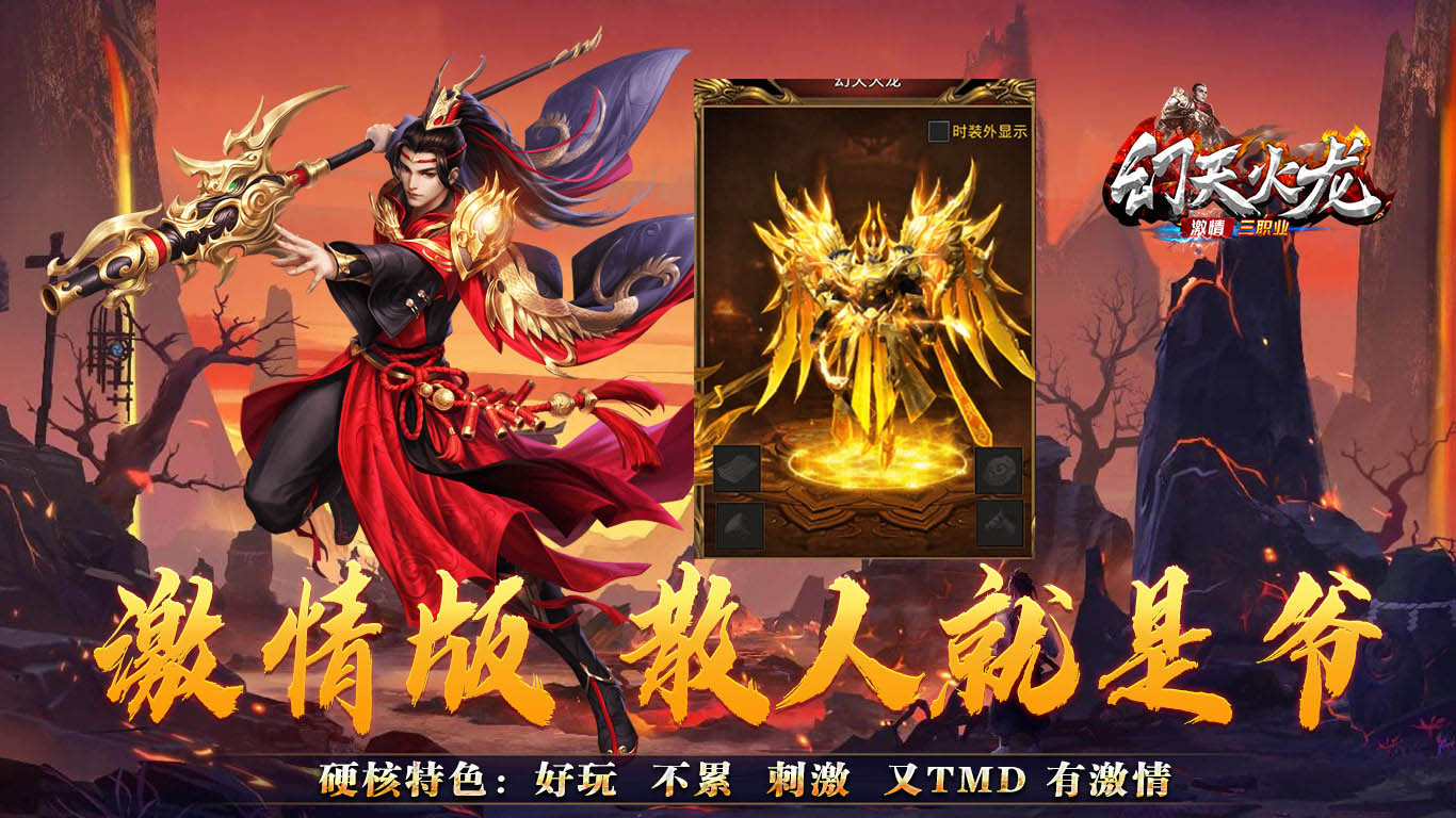 幻天火龙世界BOSS战