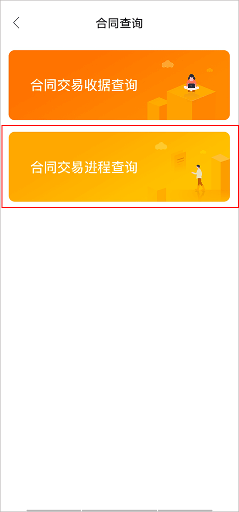 进度查询页