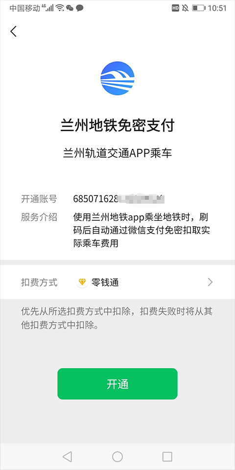 开通支付