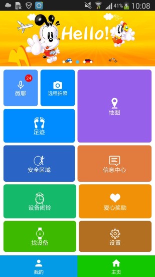 安全守护操作界面