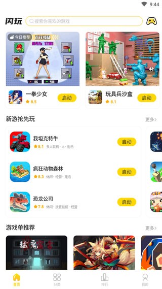 闪玩界面展示