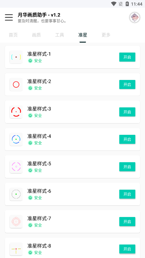 yh999tap准星实战效果