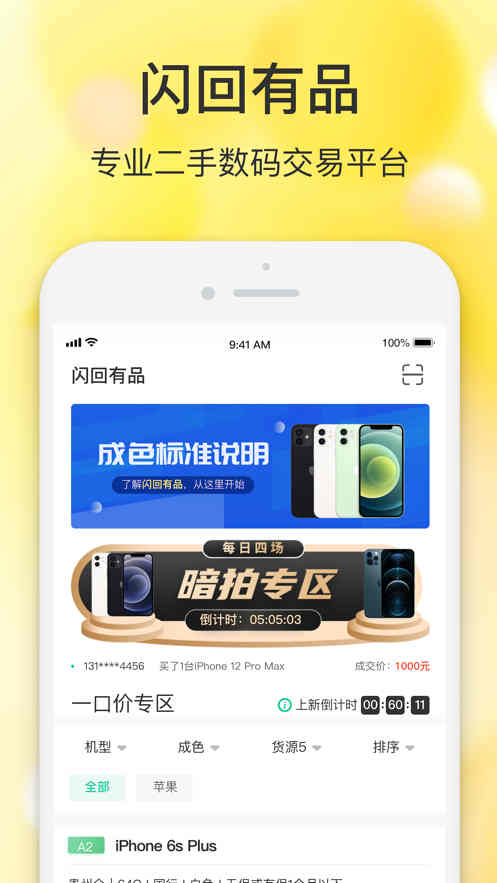闪回有品价格行情截图