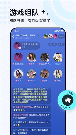 tika语音界面