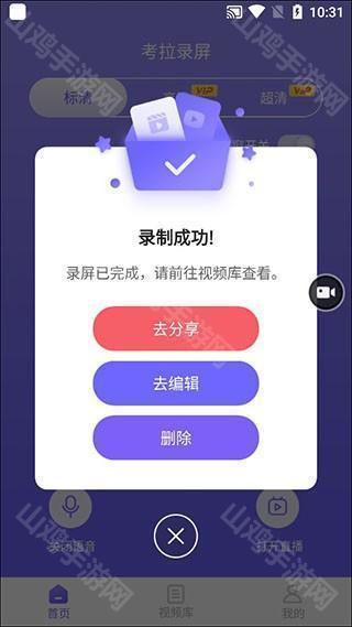 视频分享界面