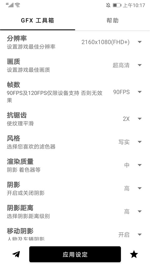 画质参数调整