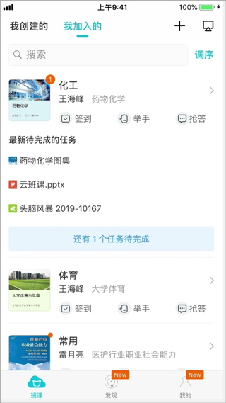 学生端界面无班课号展示