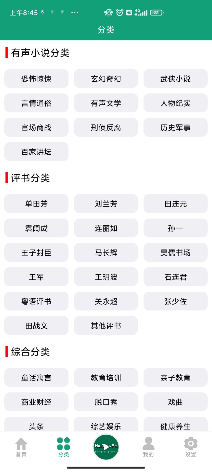 海豚之音