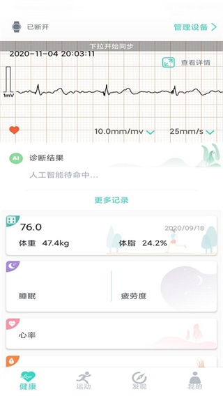 健康报告界面