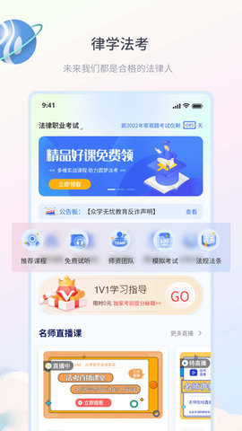律学法考APP真题练习界面