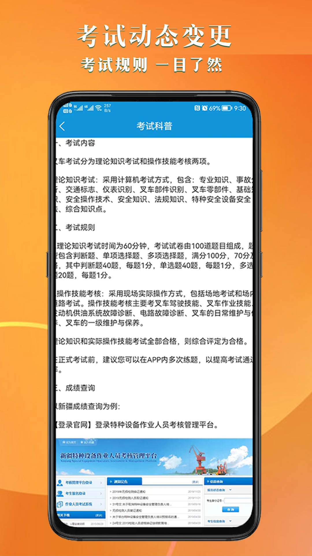 叉车考试助手题库界面