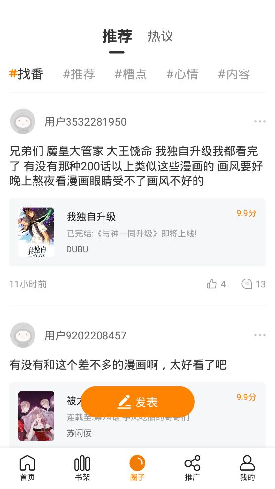 快找漫画界面