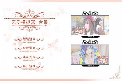 恋爱模拟器角色群像