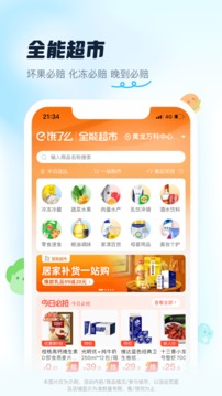 饿了么特色