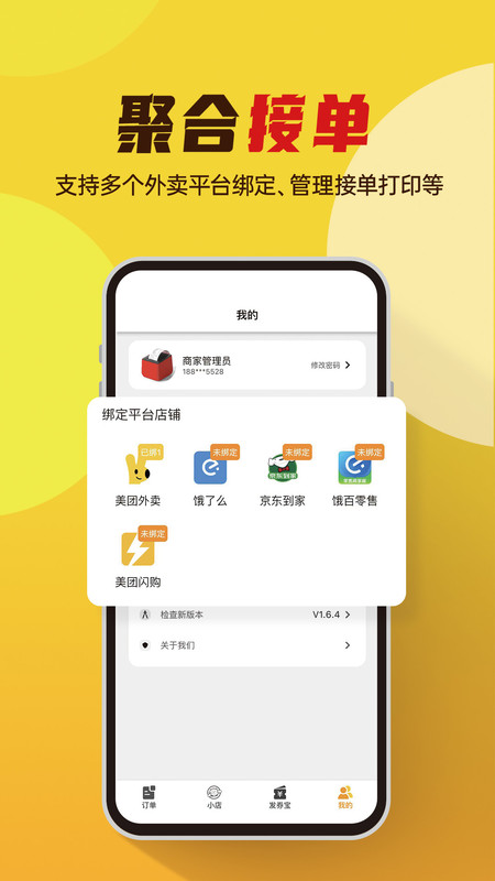 财务统计页面