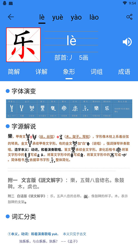 象形字典拆字演示
