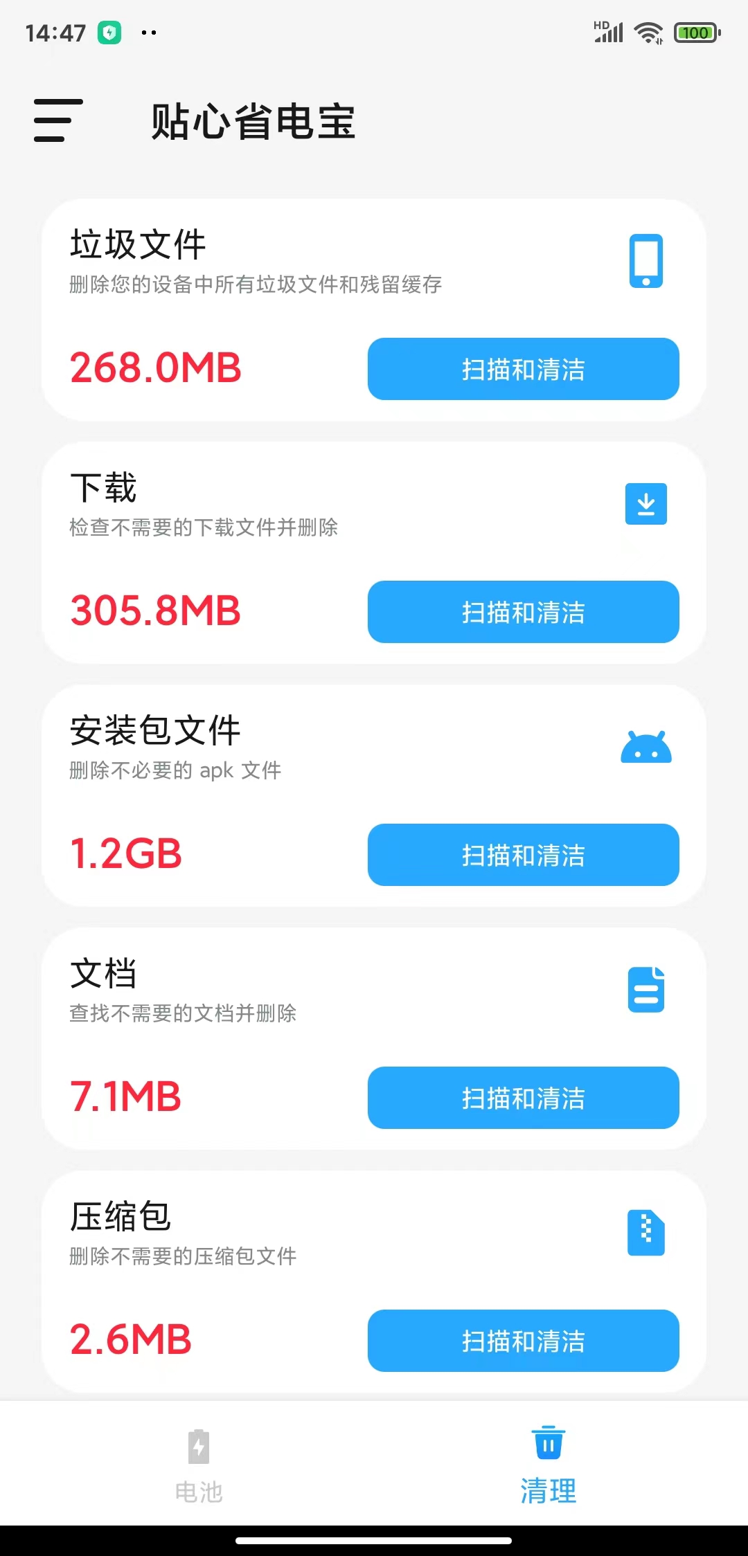 贴心省电宝使用界面