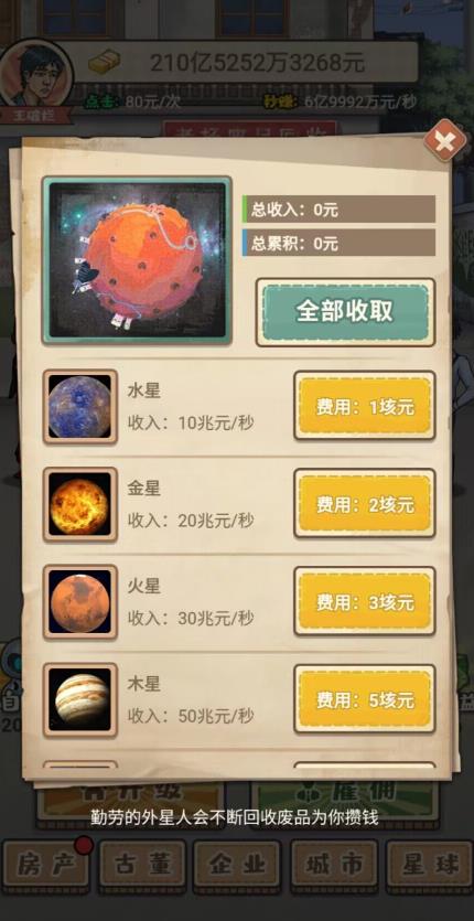 破烂之王交易界面