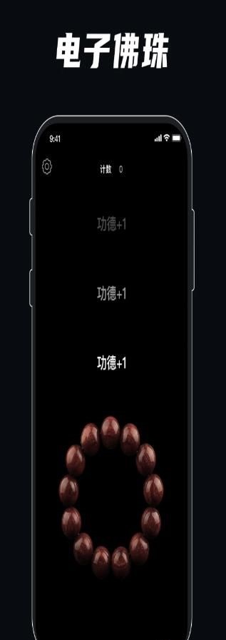 佛珠参数设置界面