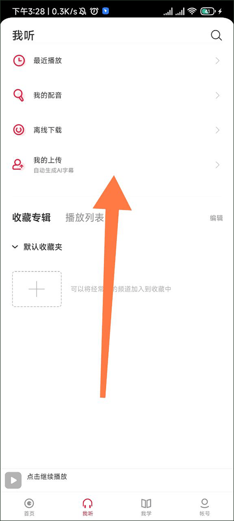 手机端查看上传内容
