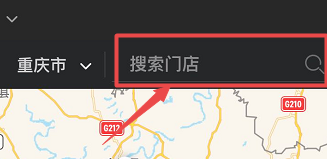 门店搜索框