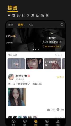 兴趣社区界面