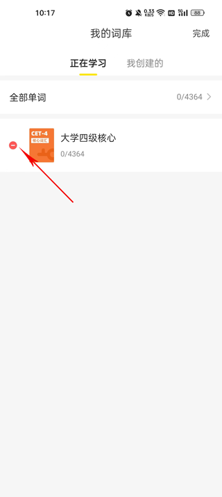 删除旧词库界面