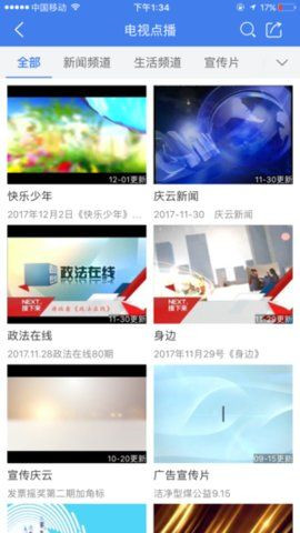 智慧庆云主界面