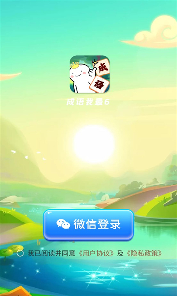 成语接龙对战界面