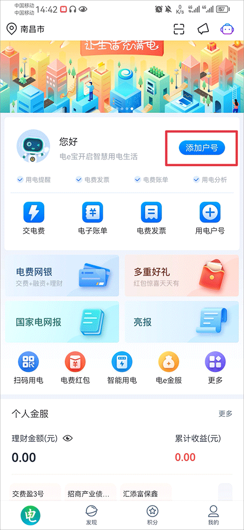 户号绑定界面