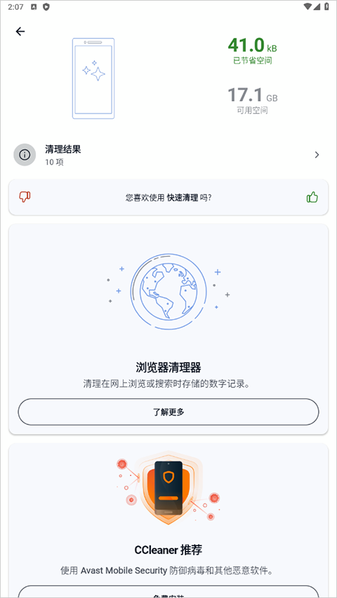 ccleaner清理完成