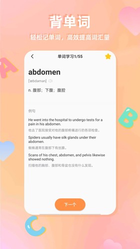 CP背单词组队功能