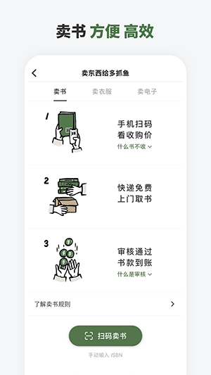 多抓鱼ios版扫码卖书界面
