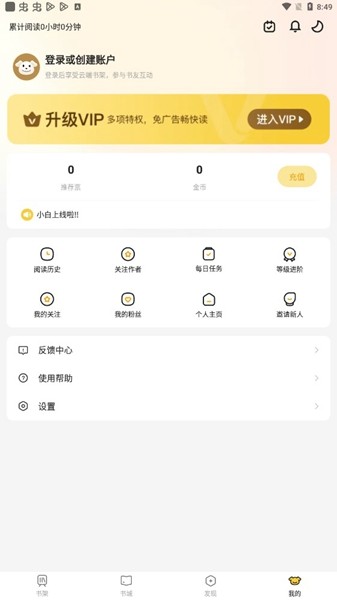 小白阅读破解版
