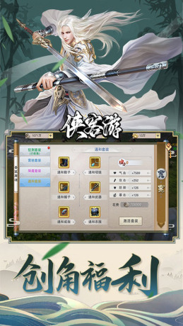 侠客游三界战场新版本宣传图