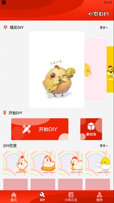 斗鸡包制作界面
