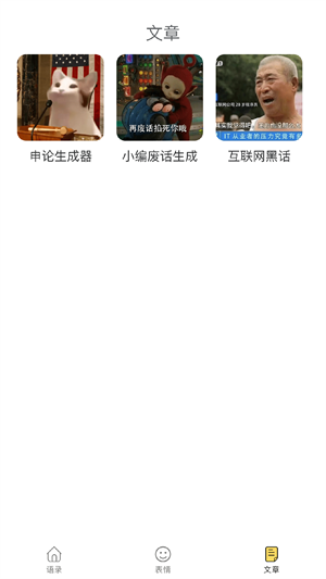 胡言乱语生成器操作界面