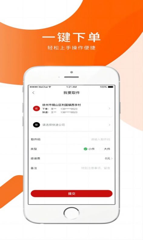 小跃跃跑腿下单流程