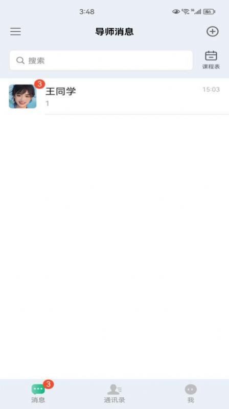 知行网校课程列表