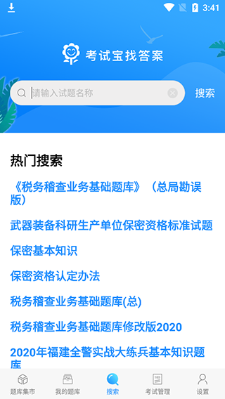 收藏功能