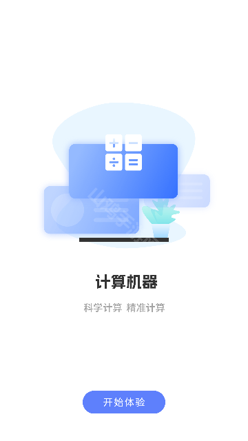 单位转换界面