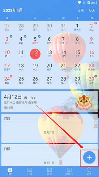 添加日程入口