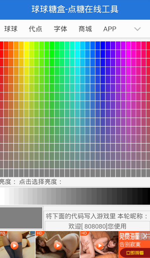 圣光球球美化包破解版