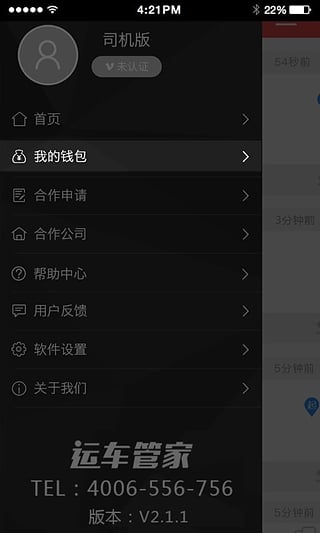 运车管家路线规划与运单管理