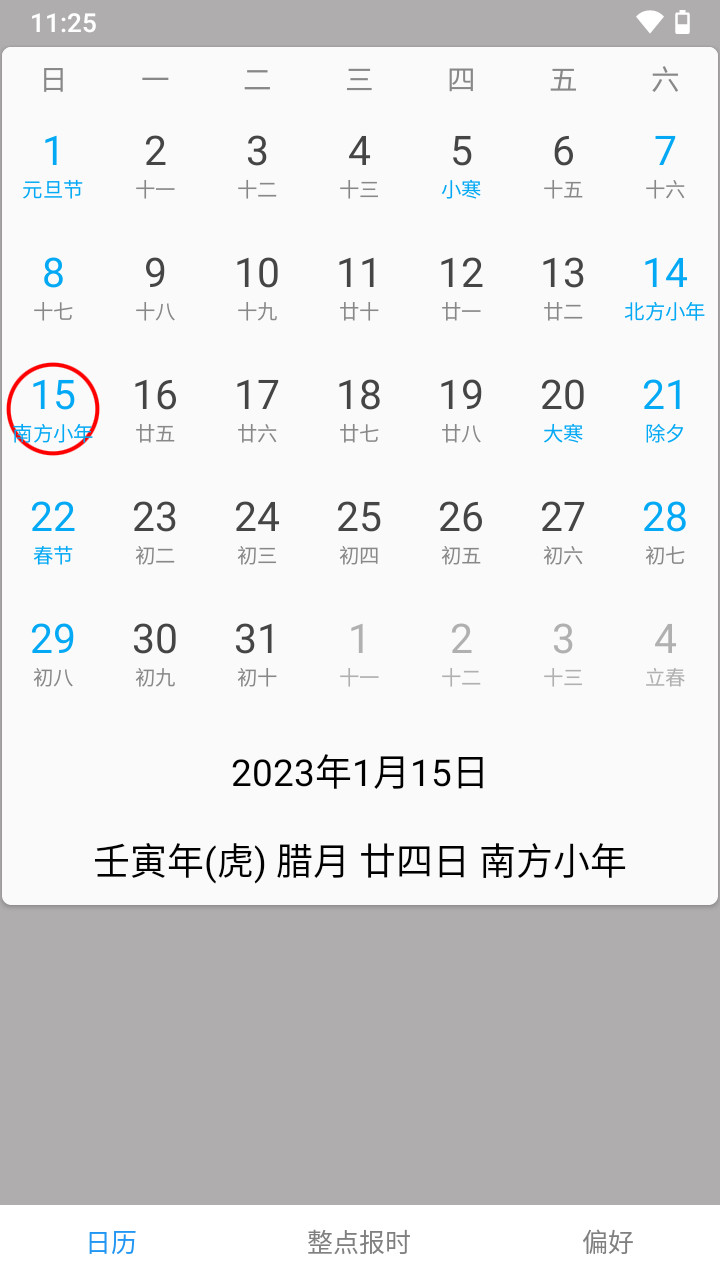 正点报时界面展示