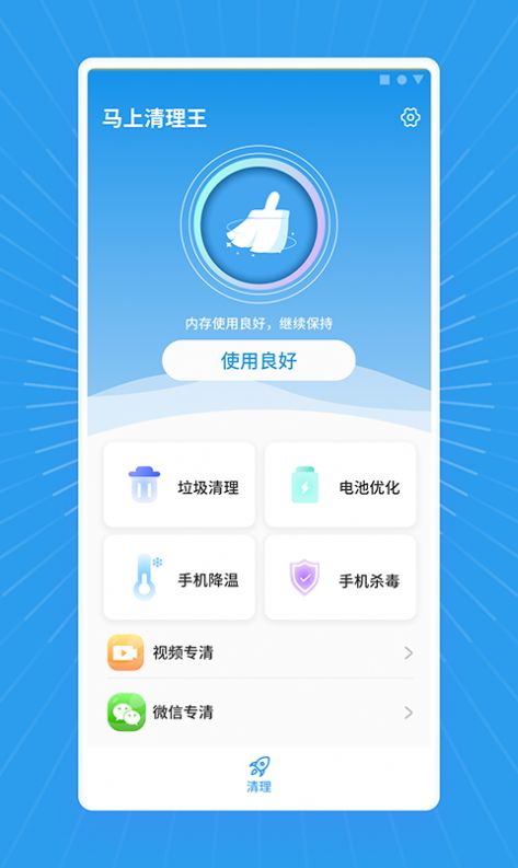 马上清理王深度清理功能